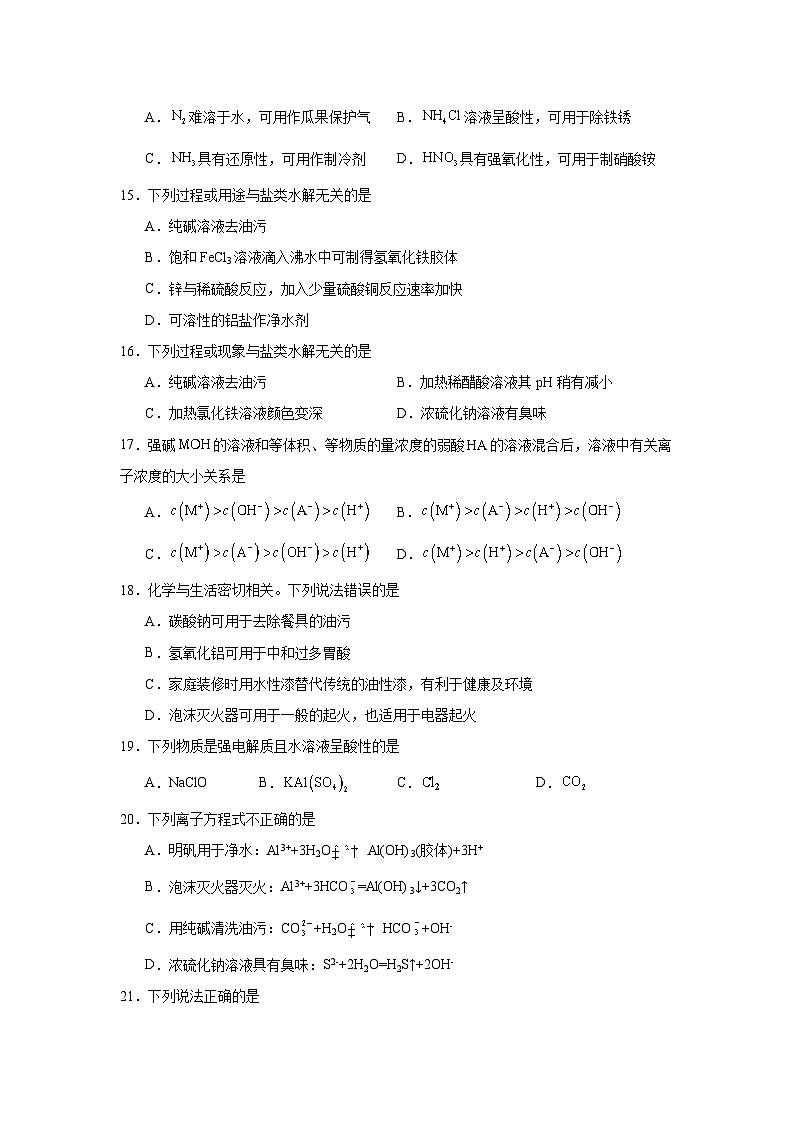 选择性高中化学必修1同步练习试题3.3.1盐类的水解含解析答案03