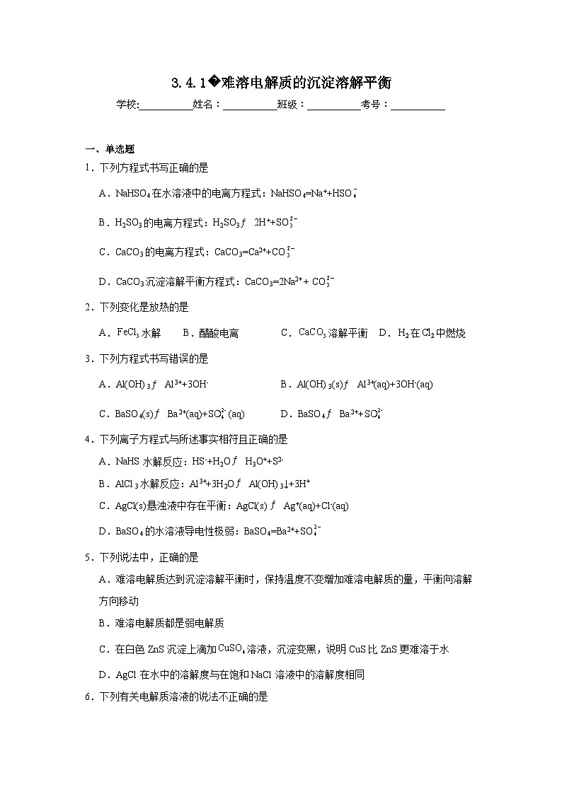 选择性高中化学必修1同步练习试题3.4.1难溶电解质的沉淀溶解平衡含解析答案01