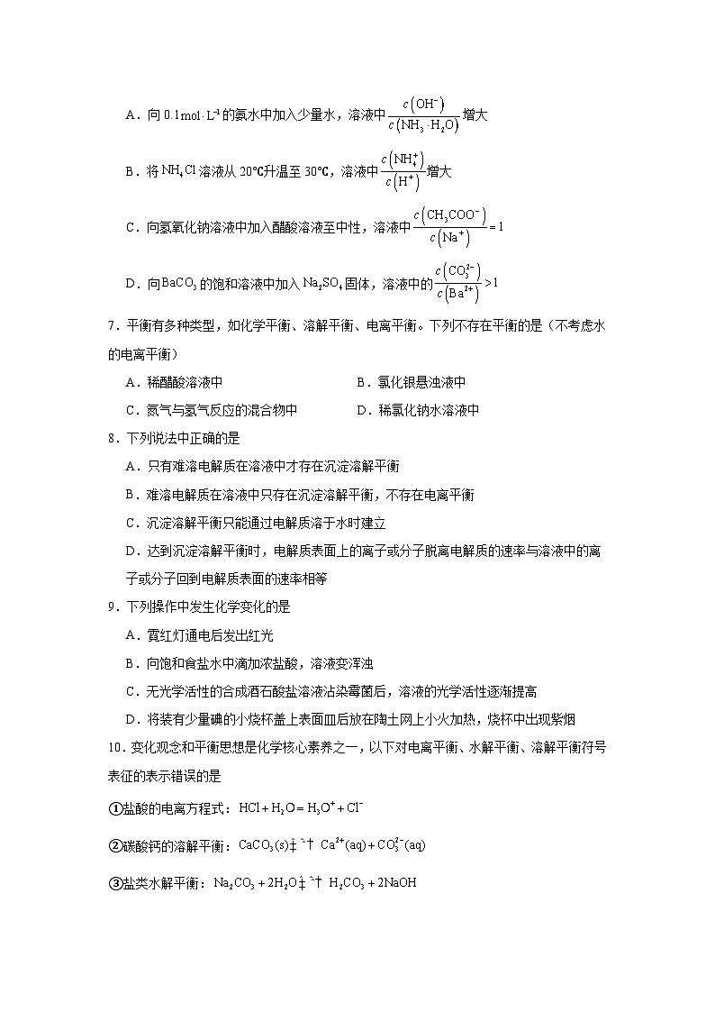 选择性高中化学必修1同步练习试题3.4.1难溶电解质的沉淀溶解平衡含解析答案02