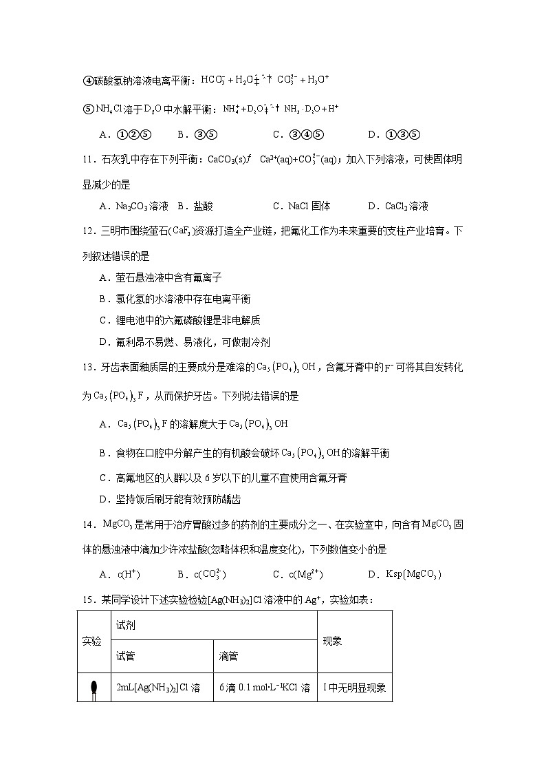 选择性高中化学必修1同步练习试题3.4.1难溶电解质的沉淀溶解平衡含解析答案03