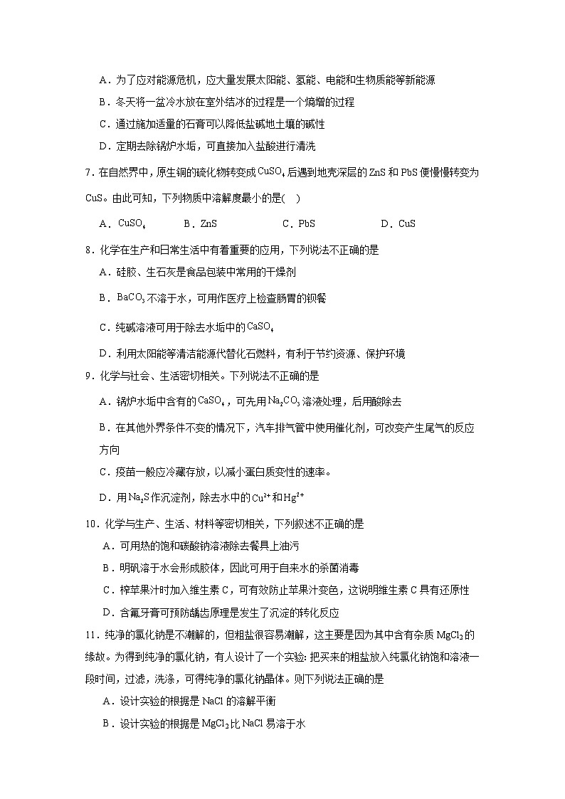 选择性高中化学必修1同步练习试题3.4.2沉淀溶解平衡的应用含解析答案02