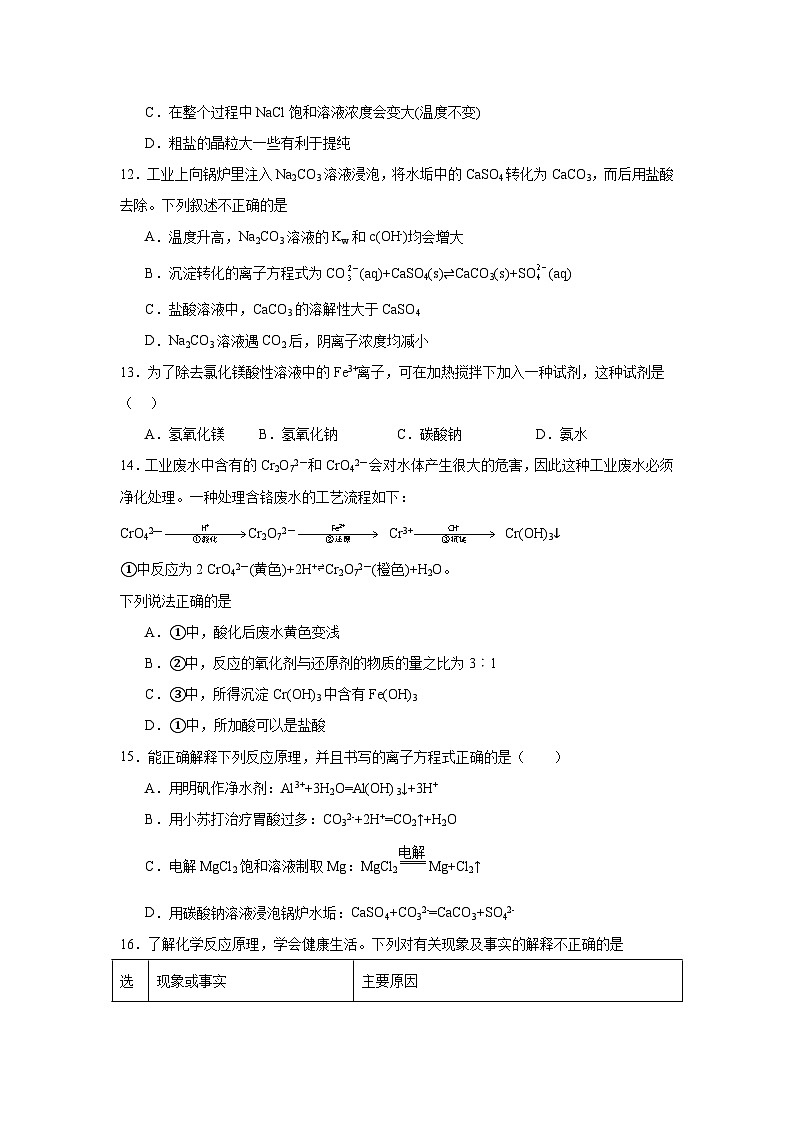 选择性高中化学必修1同步练习试题3.4.2沉淀溶解平衡的应用含解析答案03