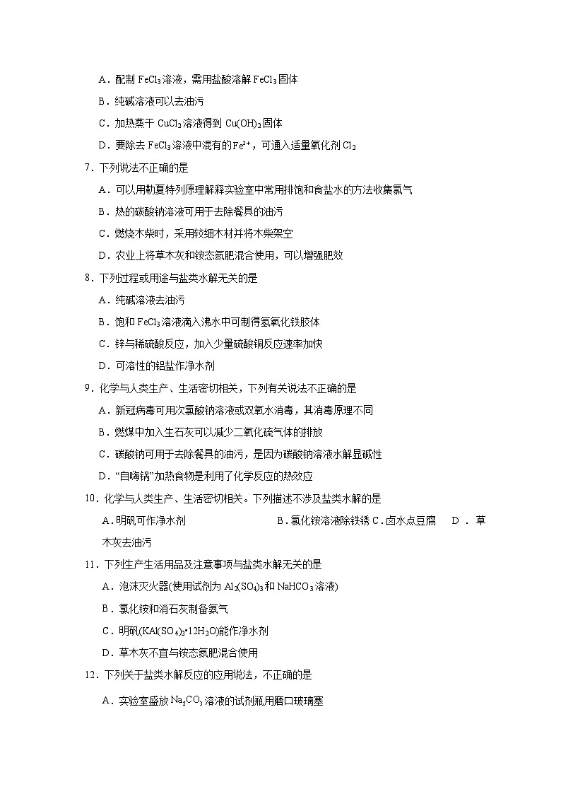 选择性高中化学必修1同步练习试题3.3.3盐类水解的应用含解析答案02
