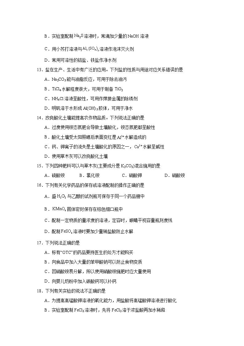 选择性高中化学必修1同步练习试题3.3.3盐类水解的应用含解析答案03