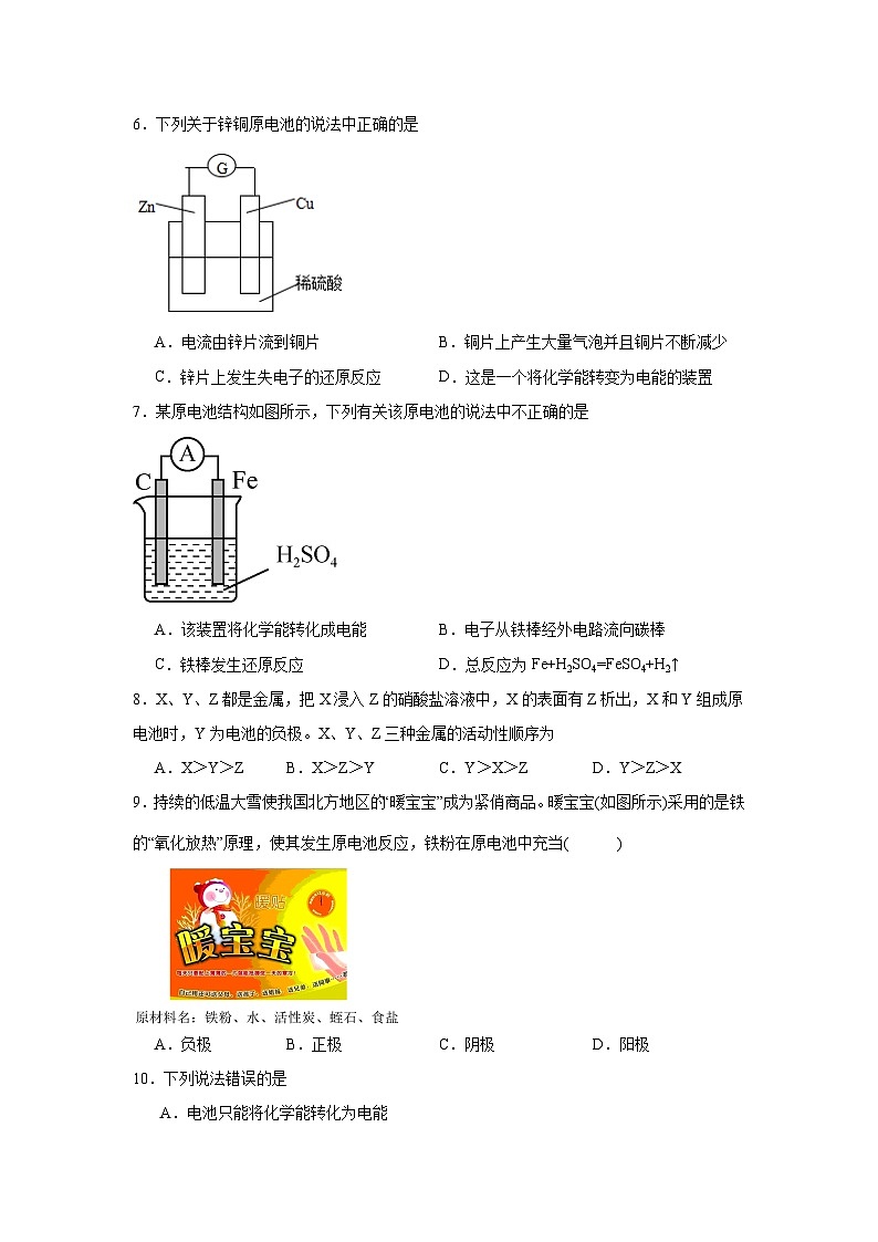 选择性高中化学必修1同步练习试题4.1.1原电池的工作原理含解析答案02