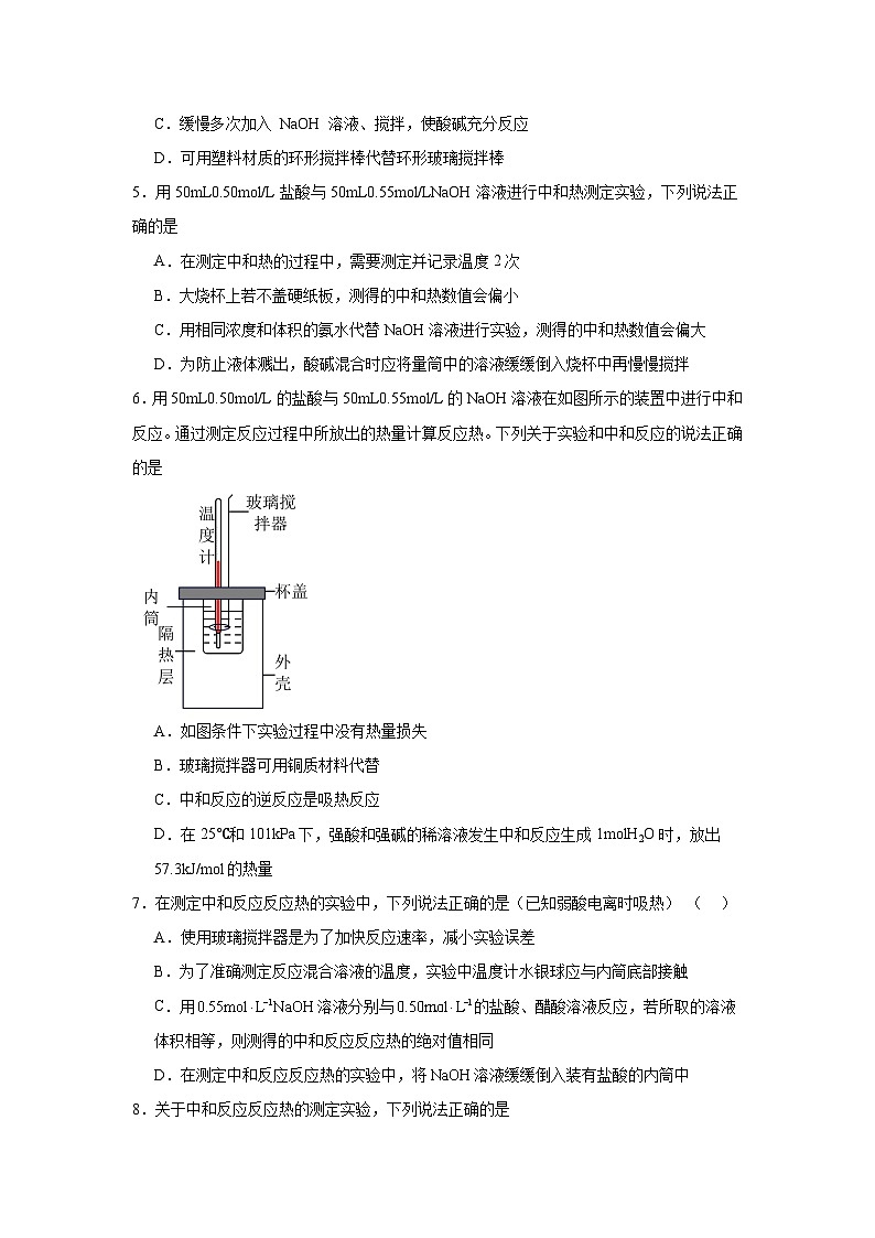 选择性高中化学必修1同步练习试题1.1.2中和热的测定含解析答案02