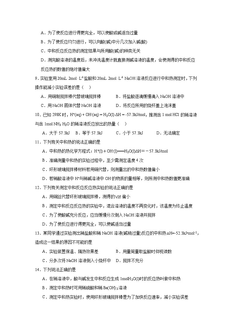 选择性高中化学必修1同步练习试题1.1.2中和热的测定含解析答案03
