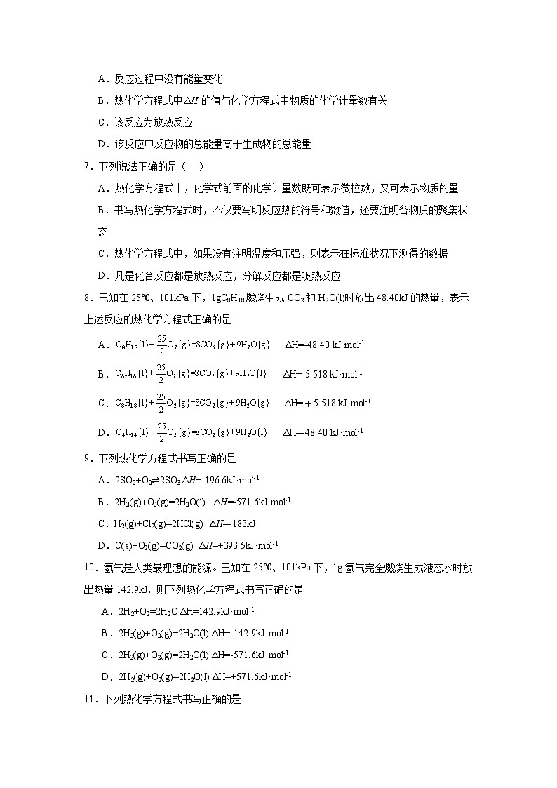 选择性高中化学必修1同步练习试题1.1.3热化学方程式含解析答案02