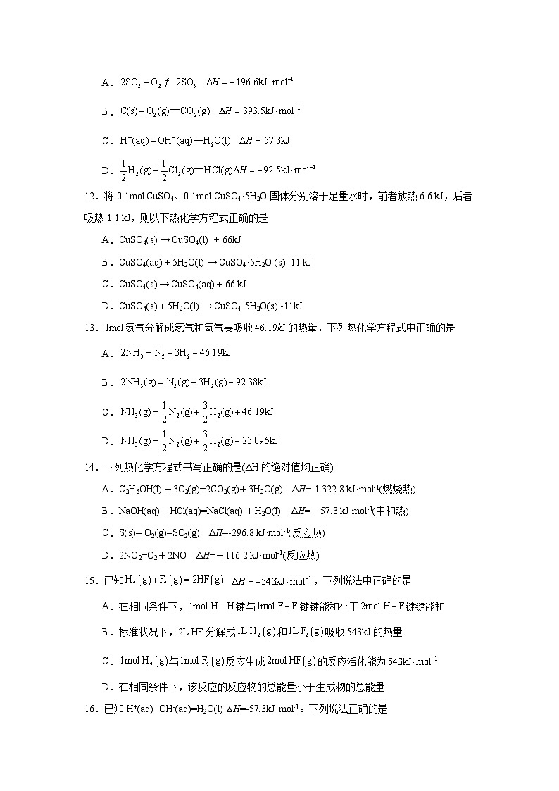 选择性高中化学必修1同步练习试题1.1.3热化学方程式含解析答案03