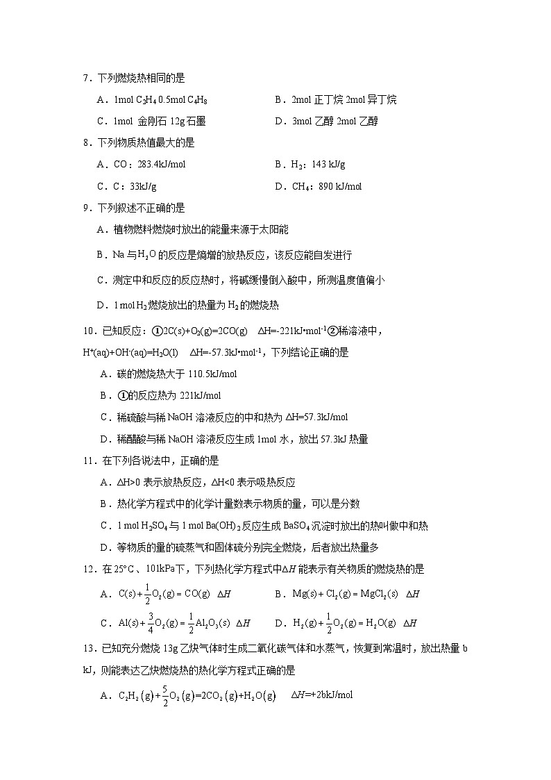 选择性高中化学必修1同步练习试题1.1.4燃烧热含解析答案02