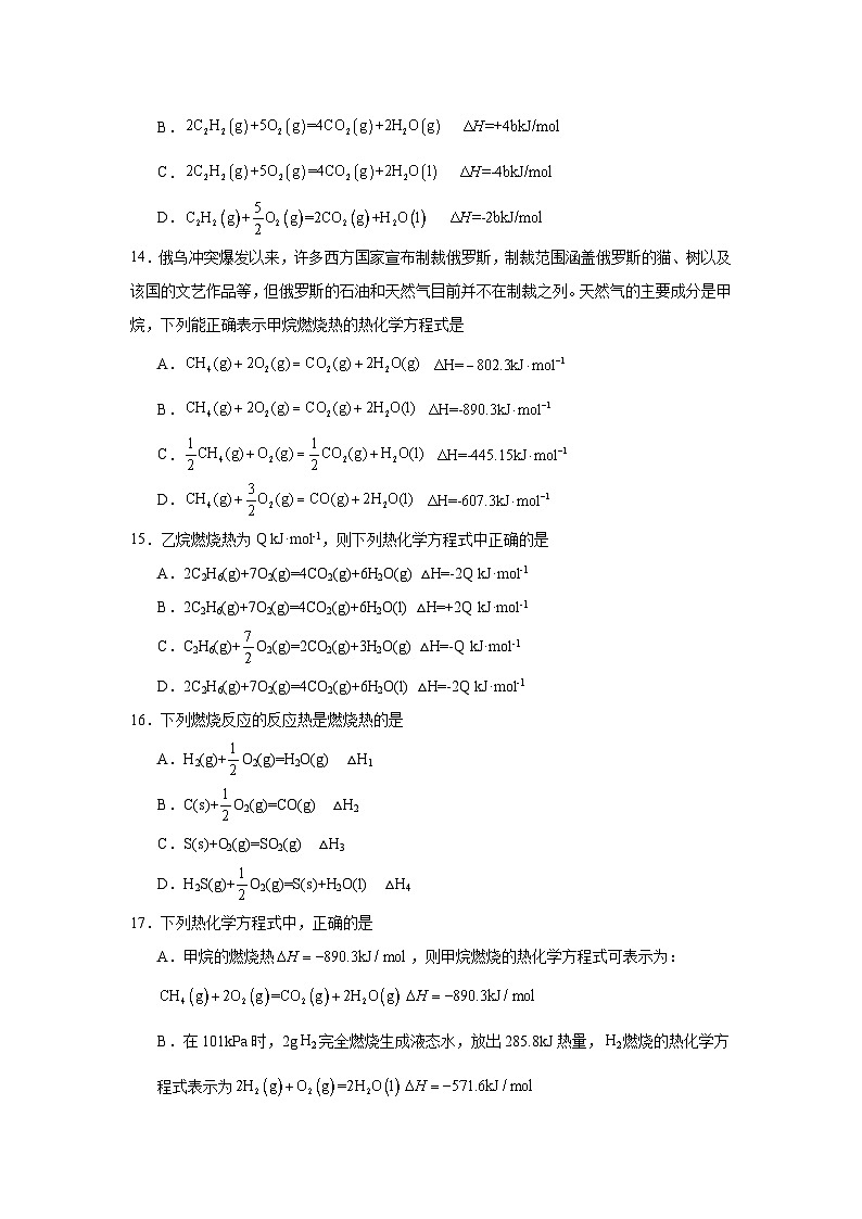 选择性高中化学必修1同步练习试题1.1.4燃烧热含解析答案03