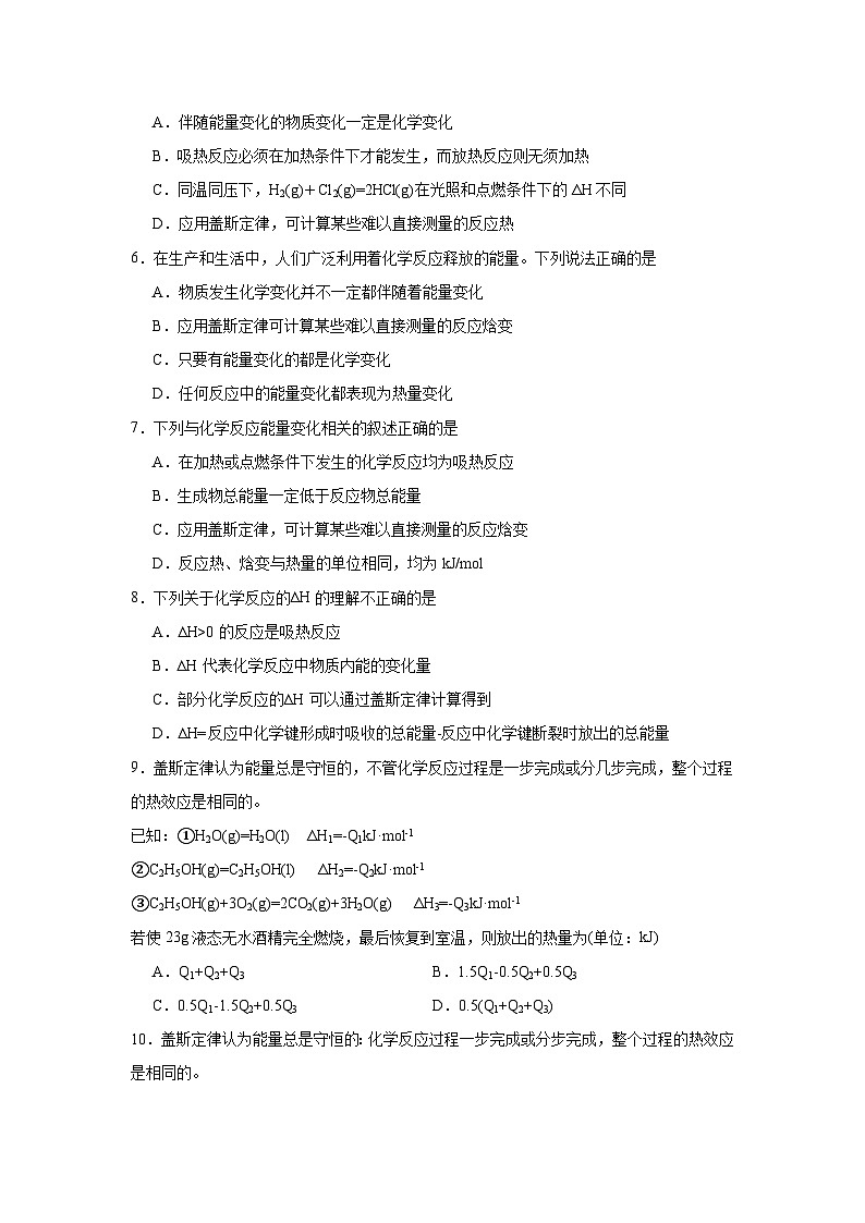 选择性高中化学必修1同步练习试题1.2.1盖斯定律含解析答案02