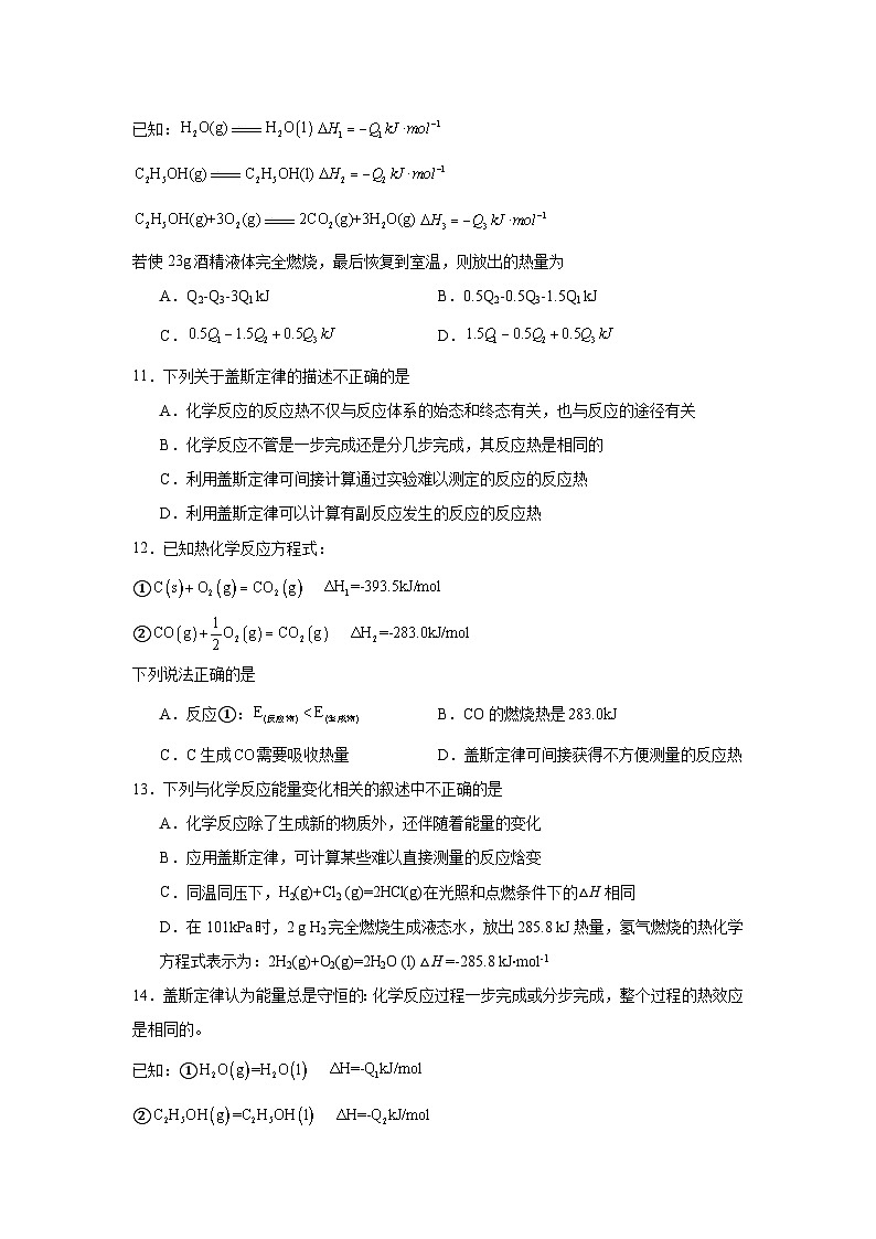 选择性高中化学必修1同步练习试题1.2.1盖斯定律含解析答案03