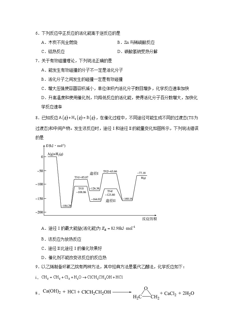 选择性高中化学必修1同步练习试题2.1.3活化能含解析答案第2页