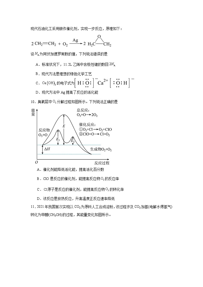 选择性高中化学必修1同步练习试题2.1.3活化能含解析答案第3页