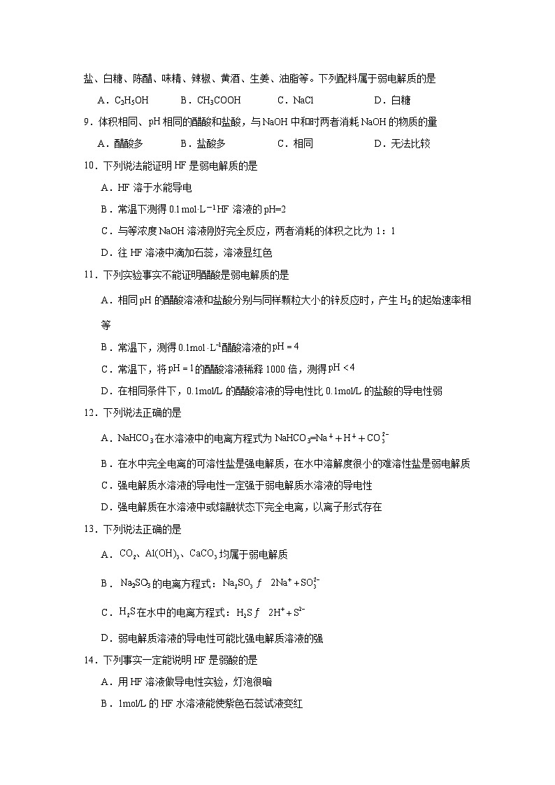 选择性高中化学必修1同步练习试题3.1.1强电解质和弱电解质含解析答案02