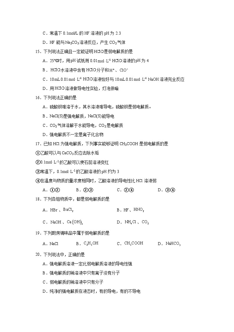 选择性高中化学必修1同步练习试题3.1.1强电解质和弱电解质含解析答案03