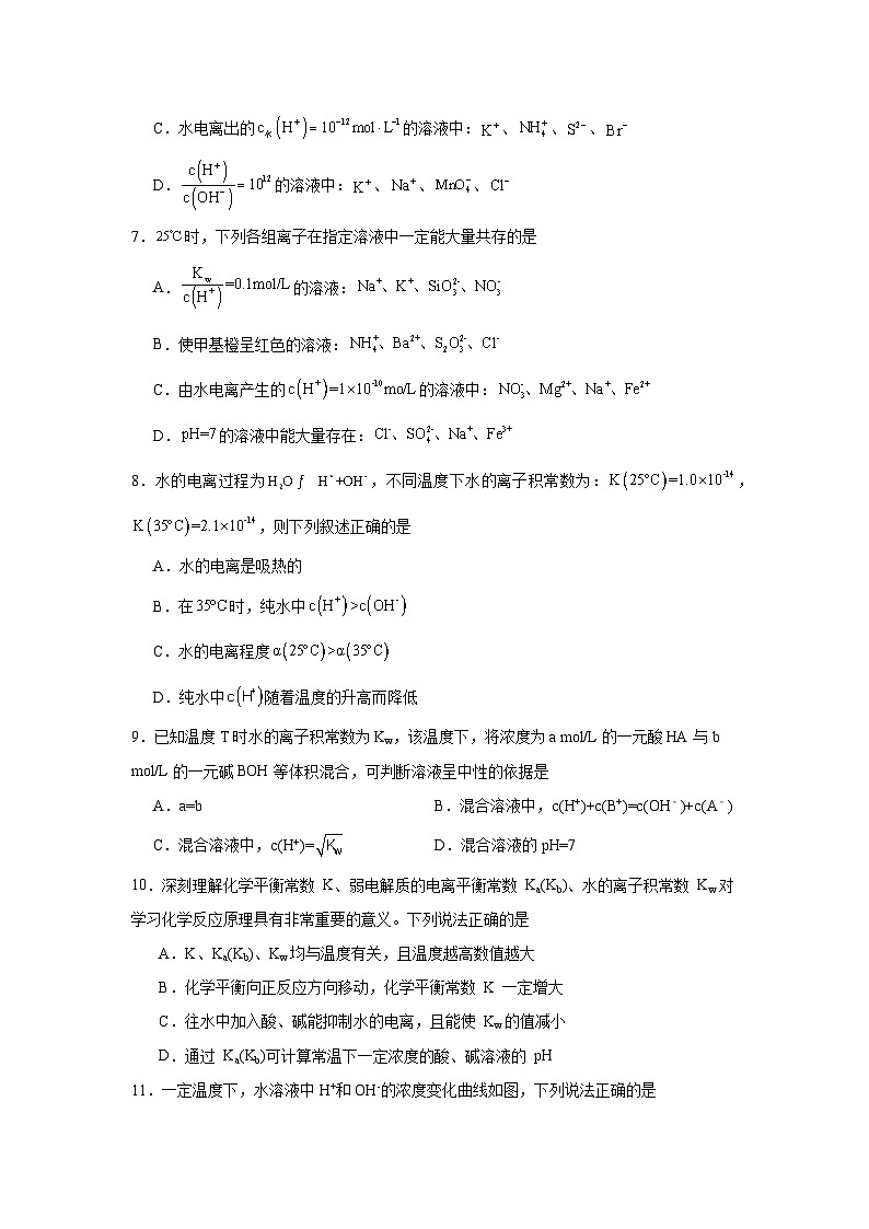 选择性高中化学必修1同步练习试题3.2.1水的电离含解析答案02