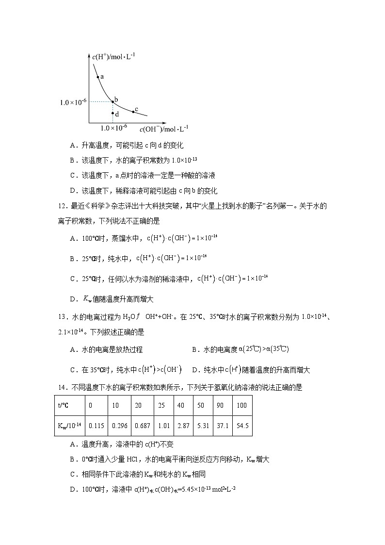 选择性高中化学必修1同步练习试题3.2.1水的电离含解析答案03