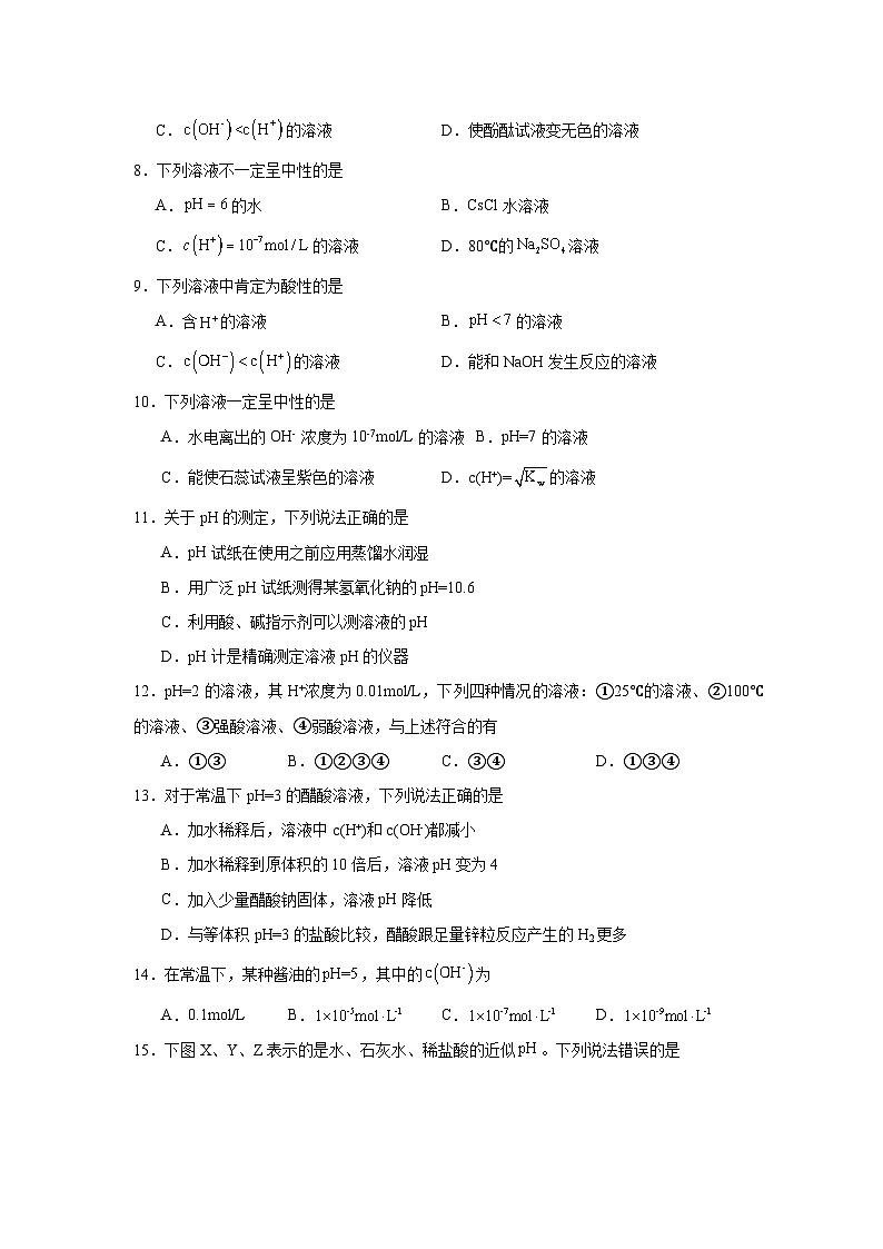选择性高中化学必修1同步练习试题3.2.2溶液的酸碱性与pH含解析答案第2页