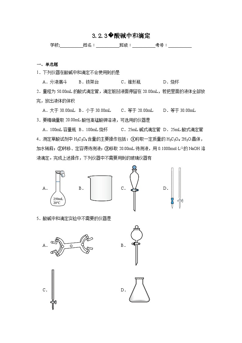 选择性高中化学必修1同步练习试题3.2.3酸碱中和滴定含解析答案第1页