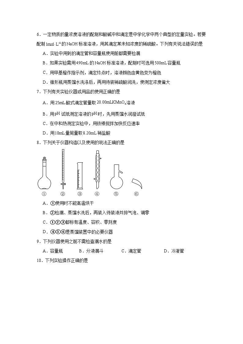 选择性高中化学必修1同步练习试题3.2.3酸碱中和滴定含解析答案第2页