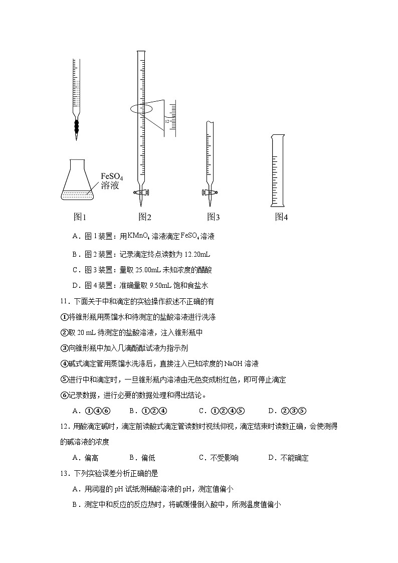选择性高中化学必修1同步练习试题3.2.3酸碱中和滴定含解析答案第3页
