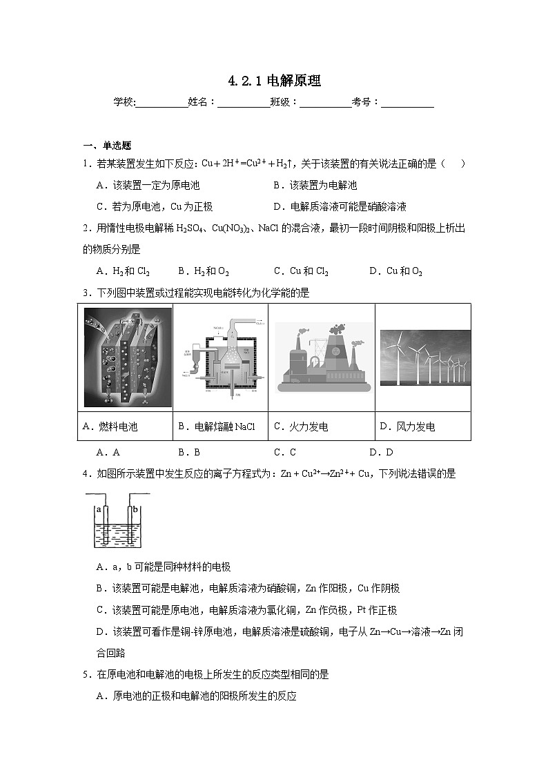选择性高中化学必修1同步练习试题4.2.1电解原理含解析答案01