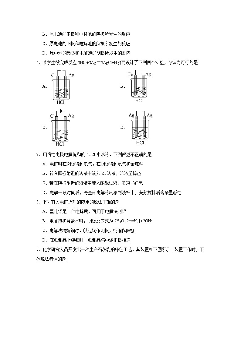 选择性高中化学必修1同步练习试题4.2.1电解原理含解析答案02