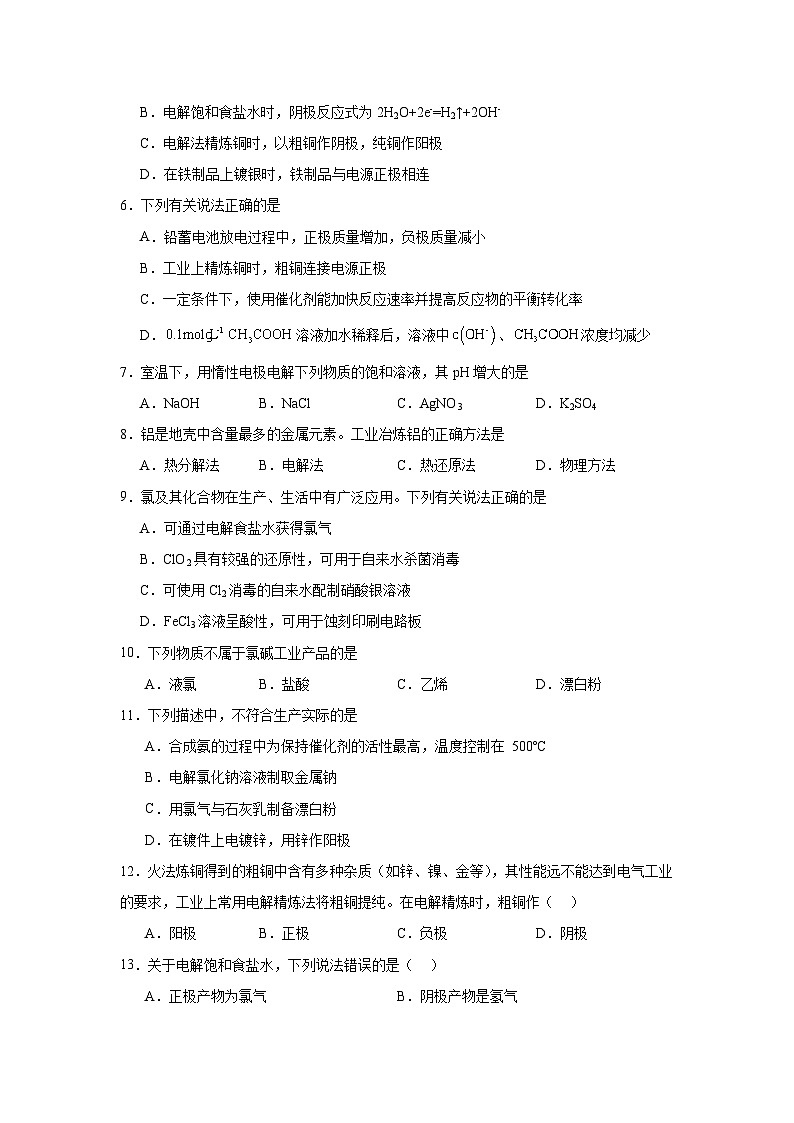 选择性高中化学必修1同步练习试题4.2.2电解原理的应用含解析答案02