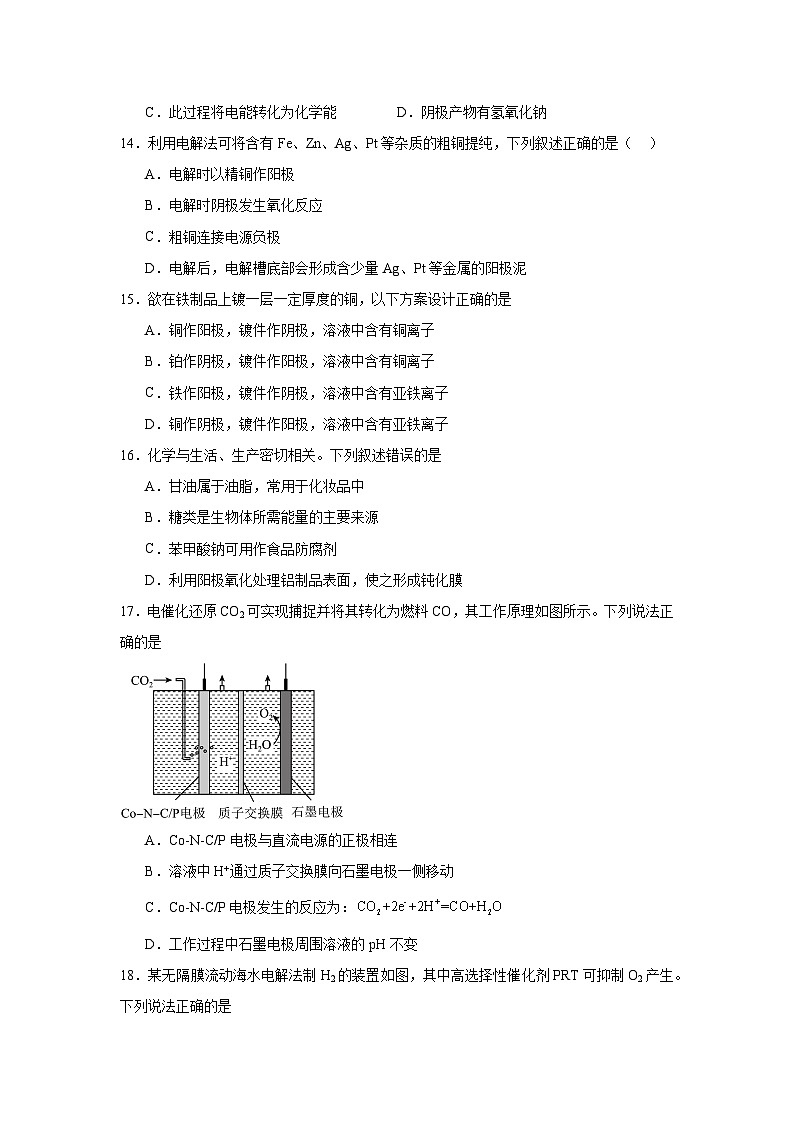 选择性高中化学必修1同步练习试题4.2.2电解原理的应用含解析答案03