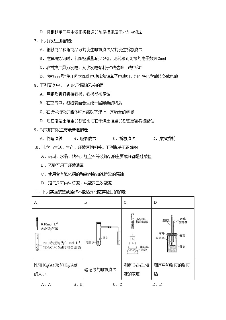 选择性高中化学必修1同步练习试题4.3.1金属的腐蚀含解析答案02