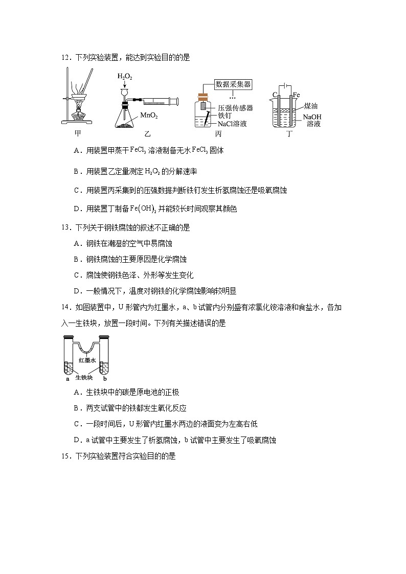 选择性高中化学必修1同步练习试题4.3.1金属的腐蚀含解析答案03
