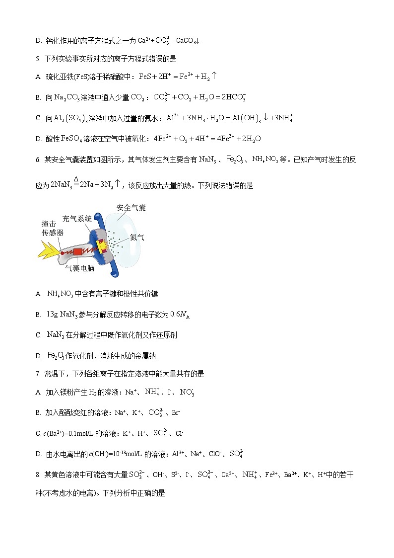 福建省宁德市福鼎第四中学2024-2025学年高三上学期开学考试化学试题（原卷版）02