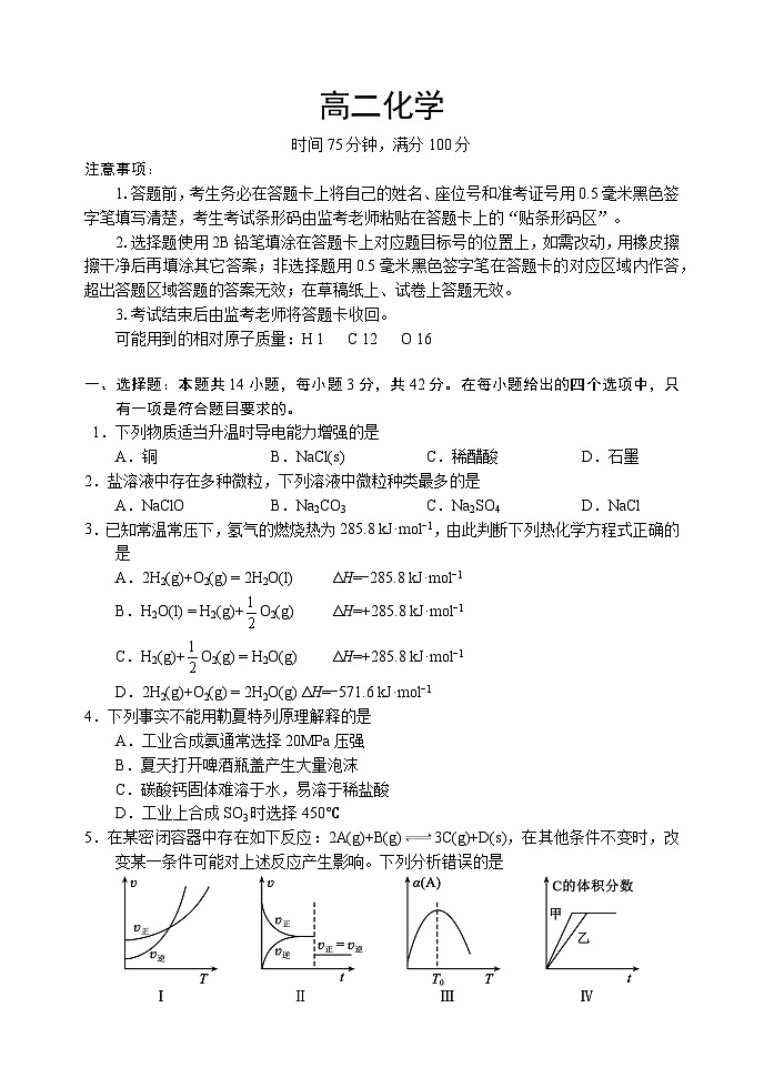 四川省成都市蓉城名校联盟2023-2024学年高二下学期开学考试化学试题word（有解析）第1页