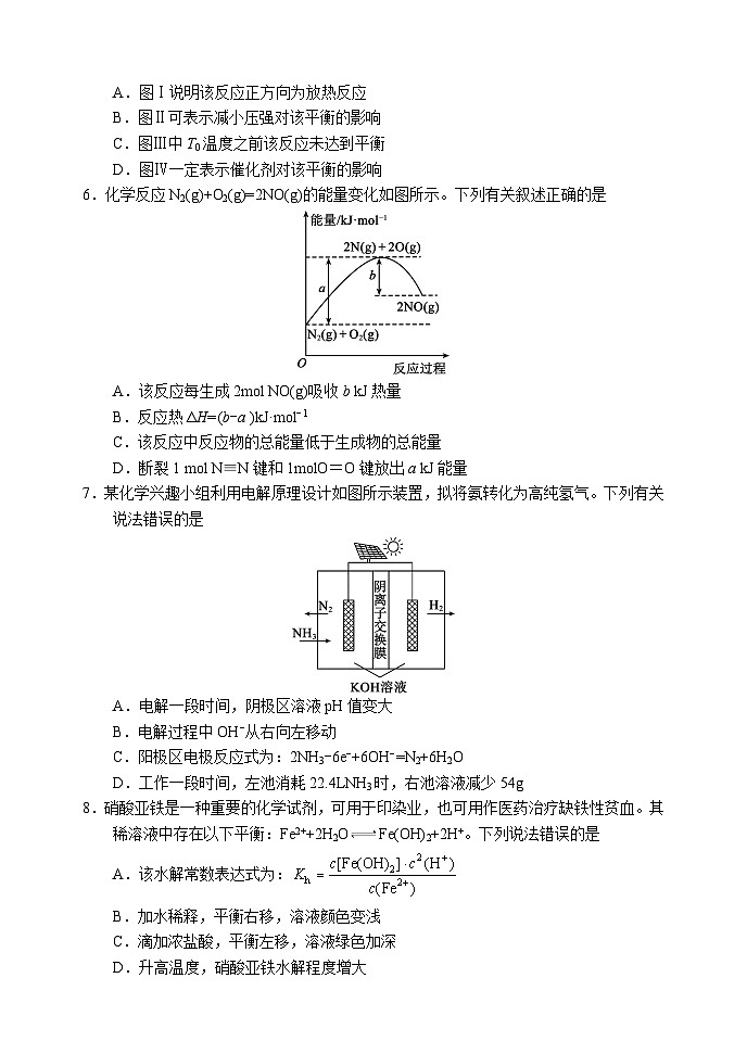 四川省成都市蓉城名校联盟2023-2024学年高二下学期开学考试化学试题word（有解析）第2页