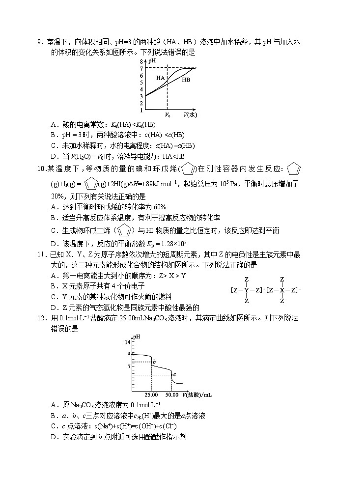 四川省成都市蓉城名校联盟2023-2024学年高二下学期开学考试化学试题word（有解析）第3页