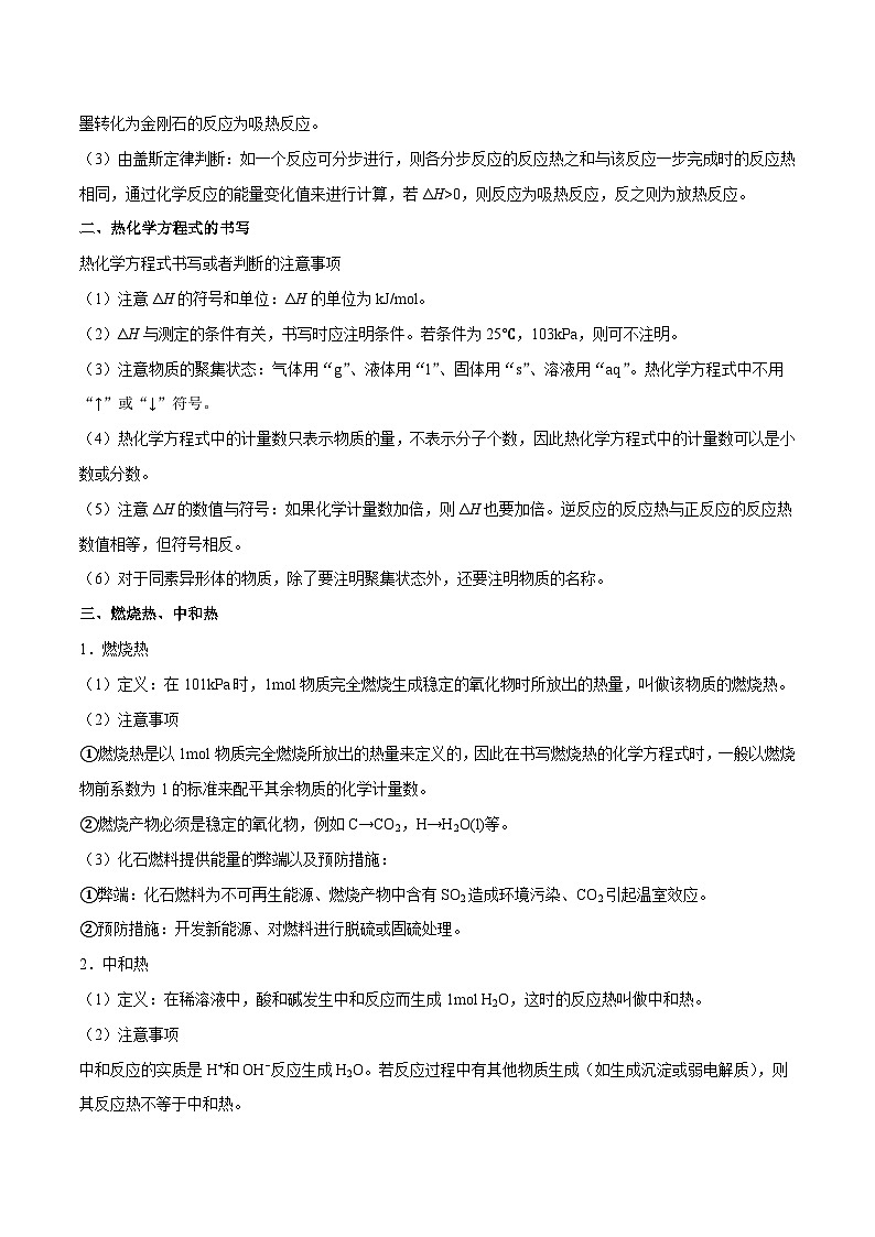 新高考化学二轮复习讲与练专题六 反应速率  化学平衡与能量变化（原卷版）第2页
