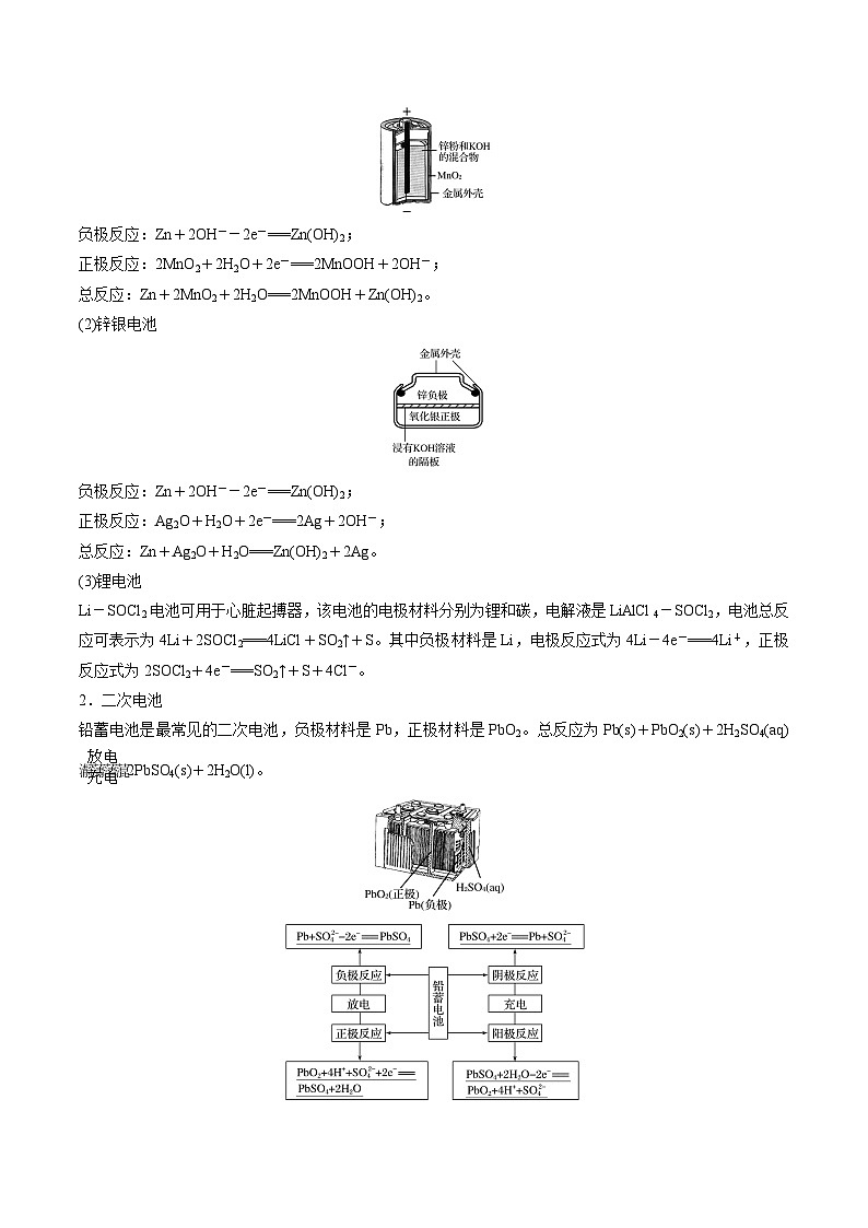 新高考化学二轮复习讲与练专题七 电化学及其应用（解析版）第3页