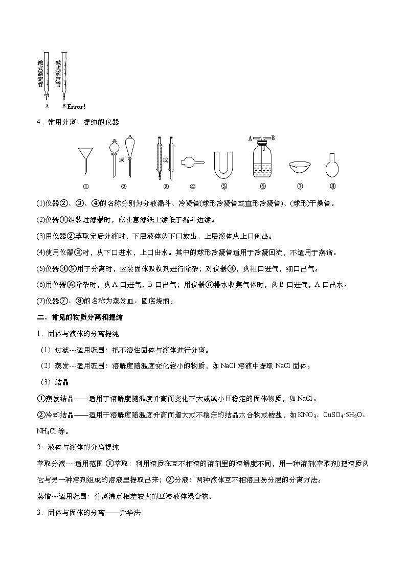新高考化学二轮复习讲与练专题九 化学实验基础（解析版）02