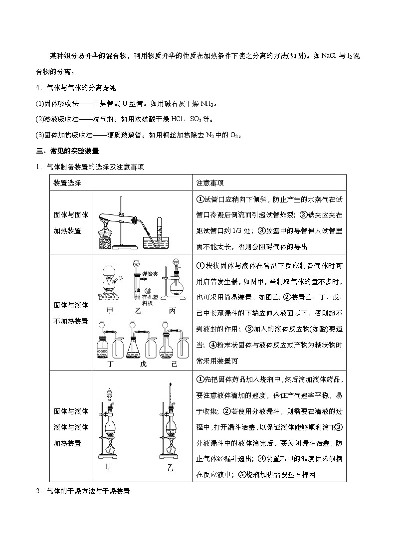 新高考化学二轮复习讲与练专题九 化学实验基础（解析版）03