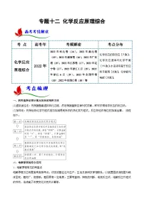 新高考化学二轮复习讲与练专题一0二 化学反应原理综合(解析版)