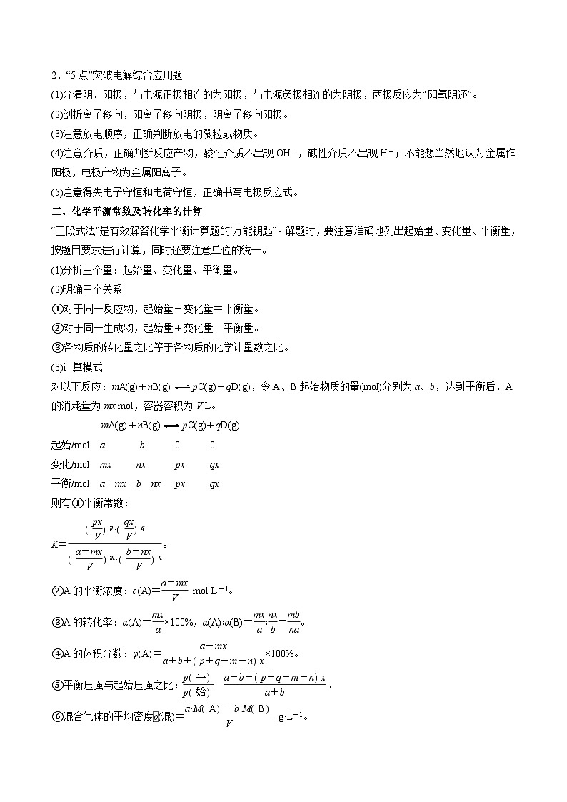 新高考化学二轮复习讲与练专题十二 化学反应原理综合（原卷版）第2页