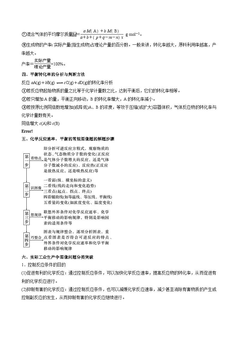 新高考化学二轮复习讲与练专题十二 化学反应原理综合（原卷版）第3页