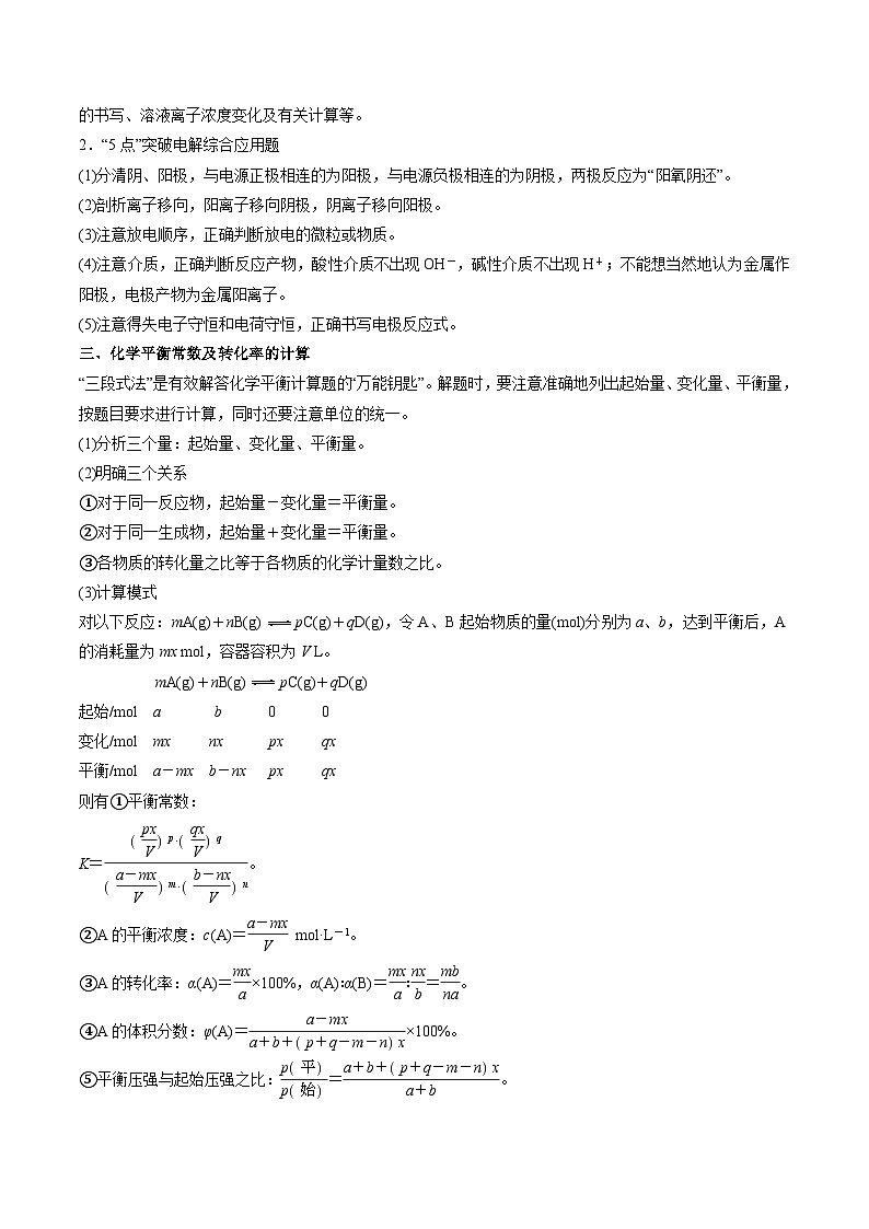 新高考化学二轮复习讲与练专题十二 化学反应原理综合（解析版）第2页