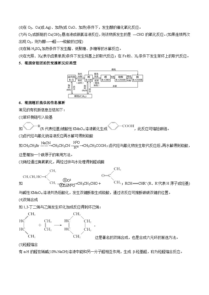新高考化学二轮复习讲与练专题十五 有机化学基础（原卷版）第3页