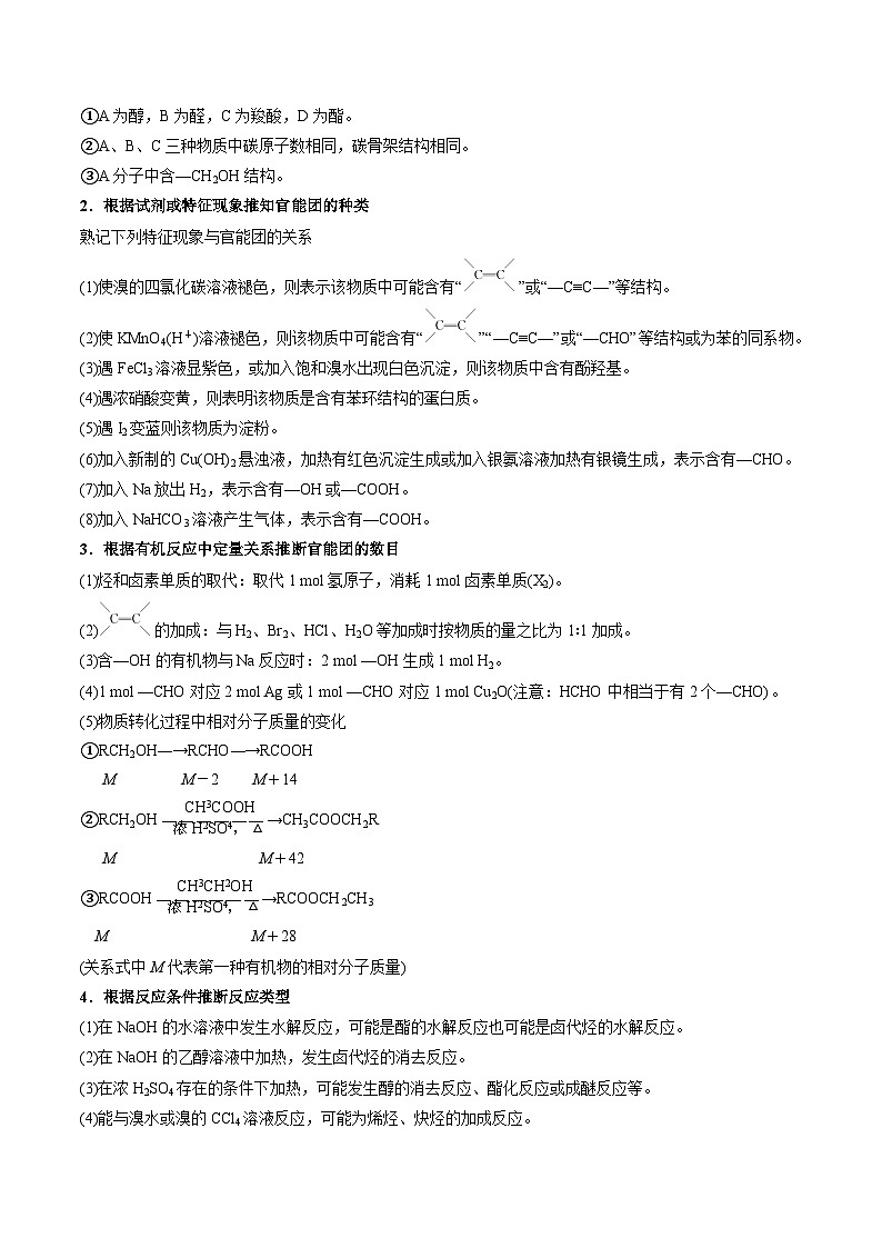 新高考化学二轮复习讲与练专题十五 有机化学基础（解析版）第2页