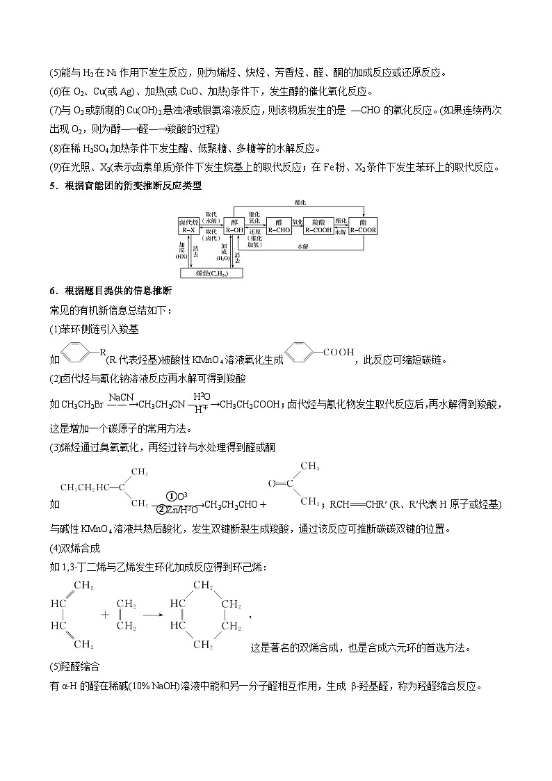 新高考化学二轮复习讲与练专题十五 有机化学基础（解析版）第3页