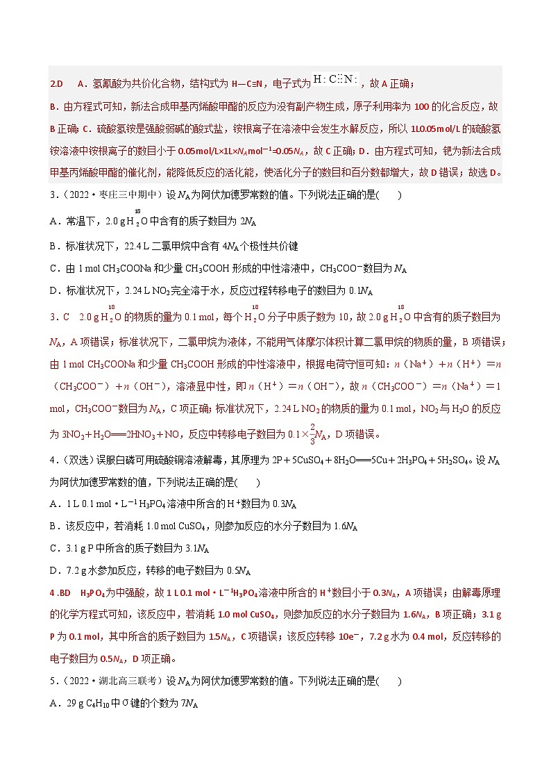 新高考化学二轮复习高频考点练习3 以物质的量为核心的计算（解析版）第2页