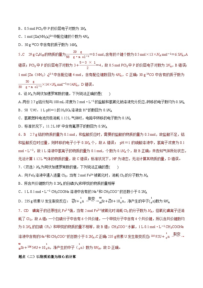 新高考化学二轮复习高频考点练习3 以物质的量为核心的计算（解析版）第3页